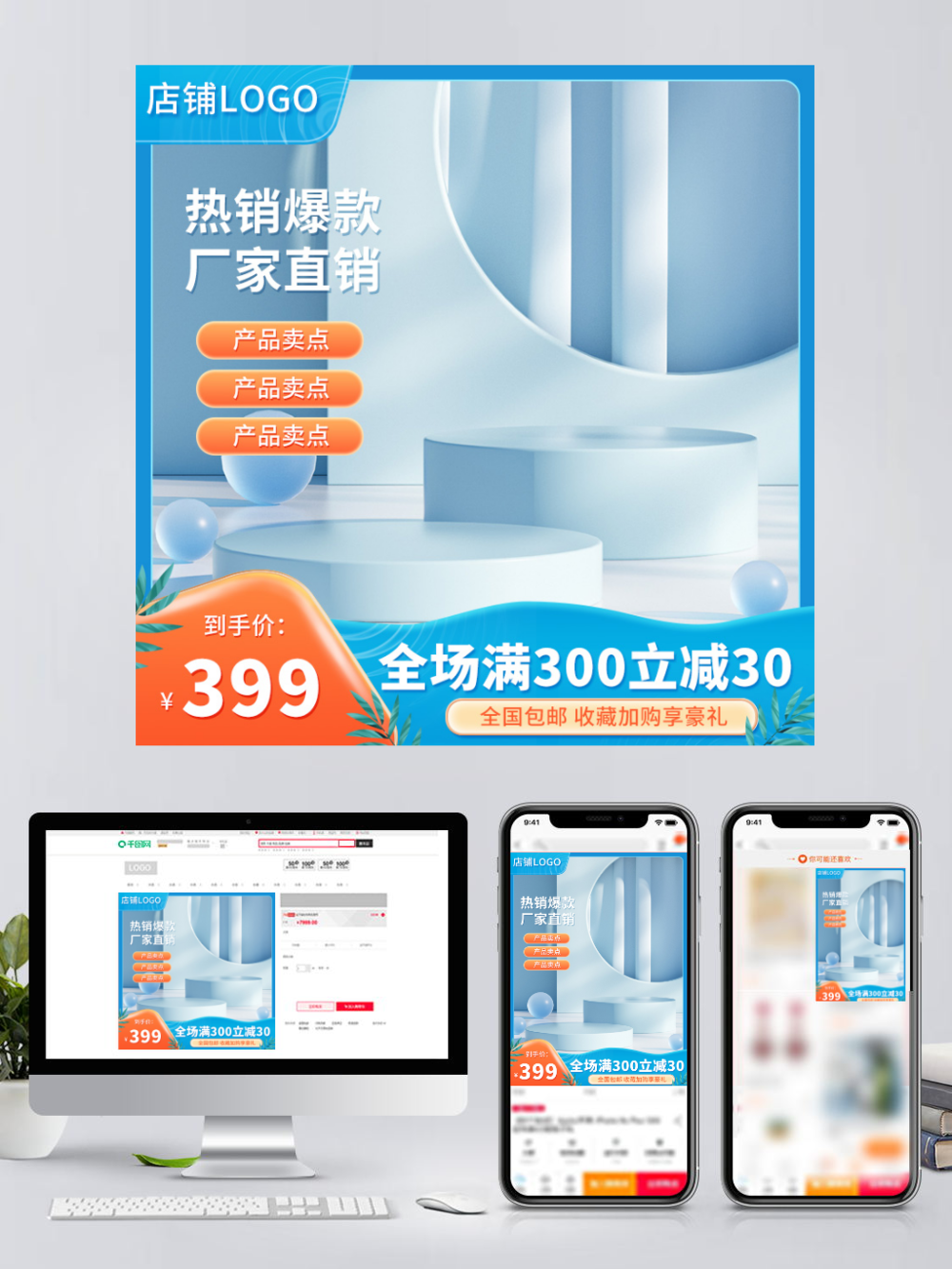 電商藍色夏季清涼節618美妝個護主圖車圖設計策略